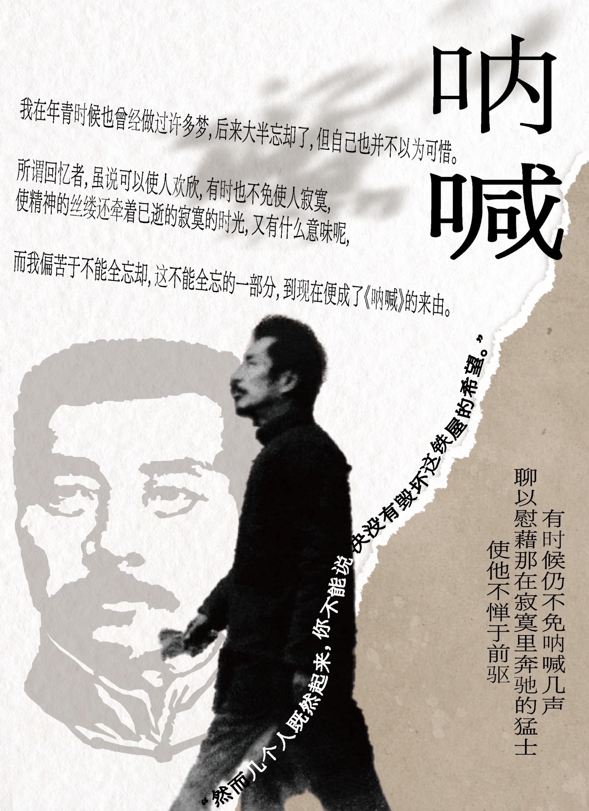 呐喊