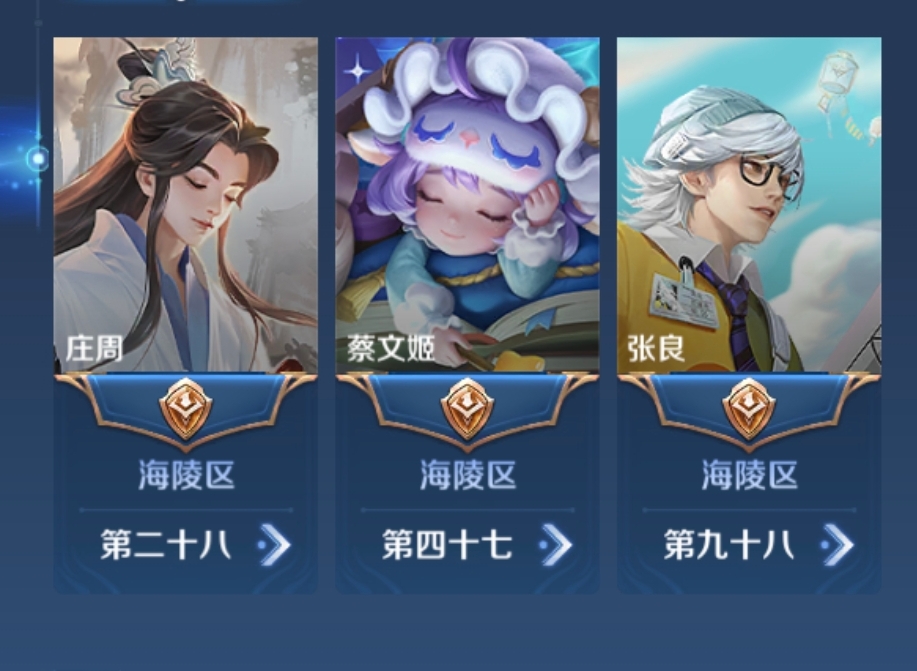 喜欢的英雄